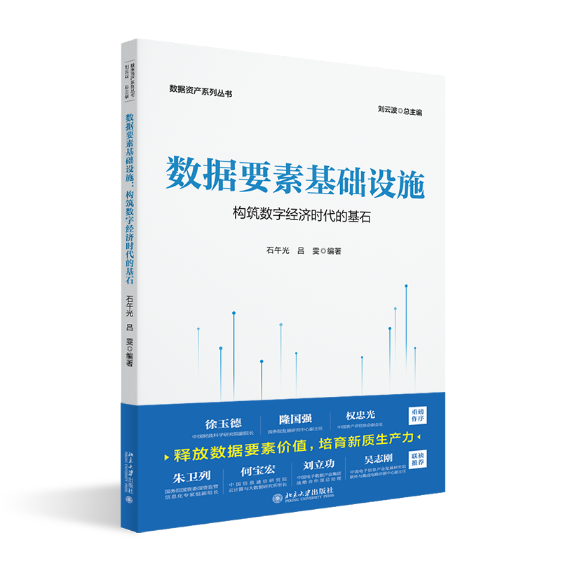 董事长郑保卫博士参与《数据资产系列丛书》编写，助力数据资产领域全面发展！