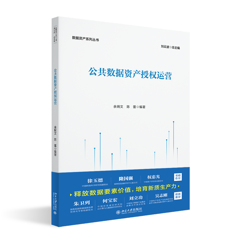 董事长郑保卫博士参与《数据资产系列丛书》编写，助力数据资产领域全面发展！